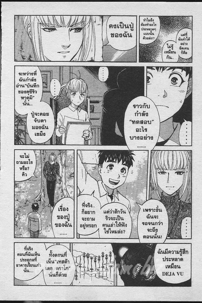 Tantei Gakuen Q - หน้า 47