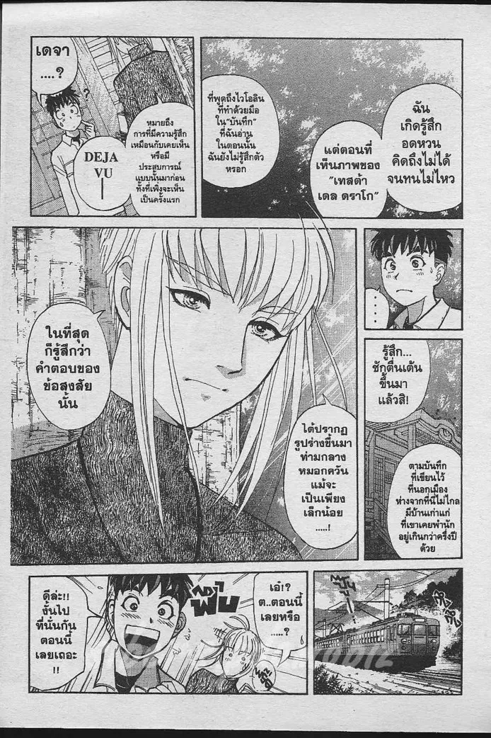 Tantei Gakuen Q - หน้า 48