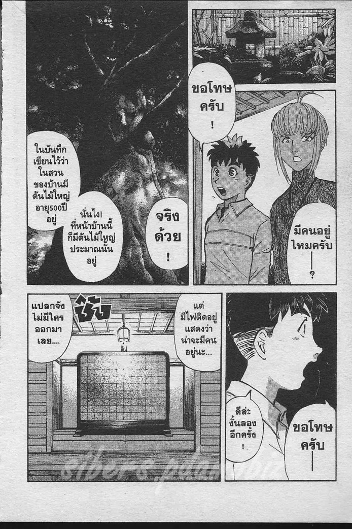 Tantei Gakuen Q - หน้า 51