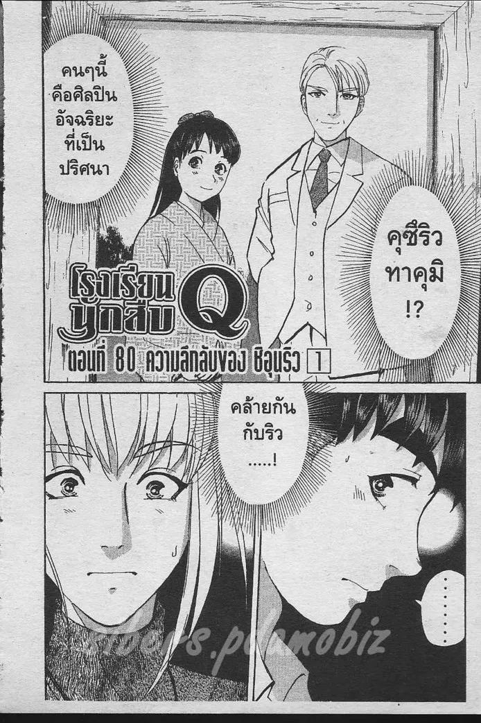 Tantei Gakuen Q - หน้า 61