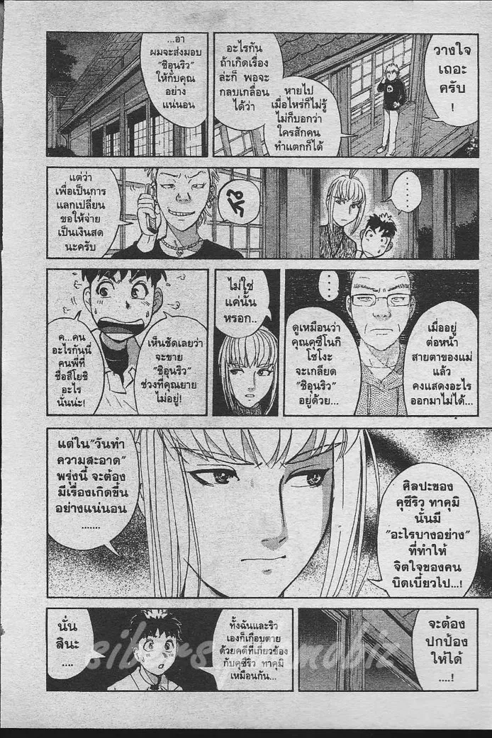 Tantei Gakuen Q - หน้า 73