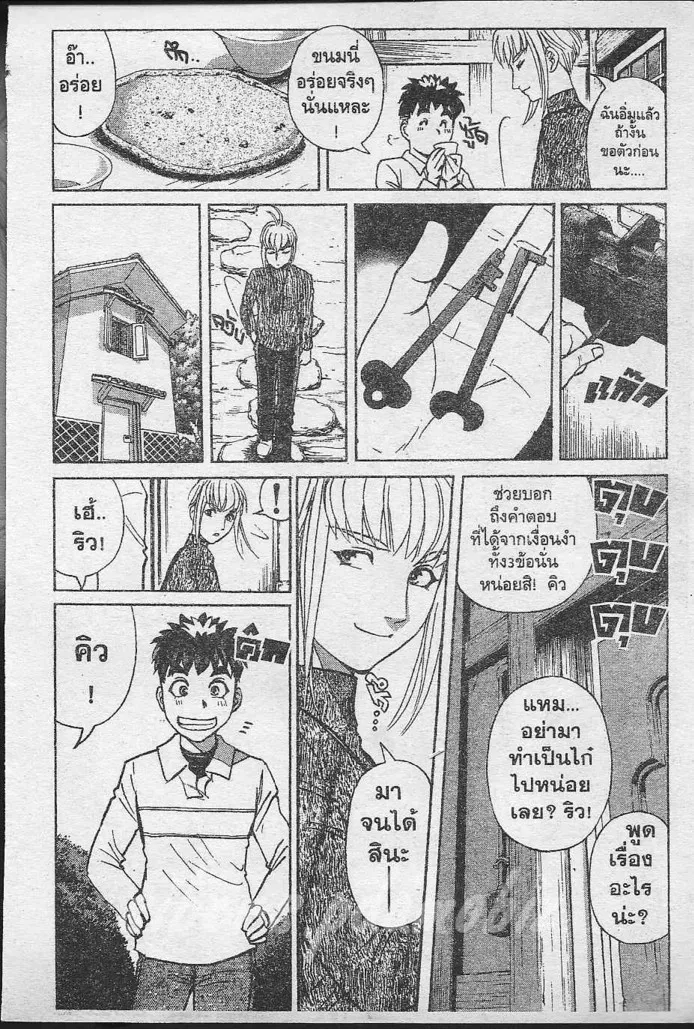 Tantei Gakuen Q - หน้า 15