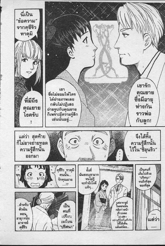 Tantei Gakuen Q - หน้า 29