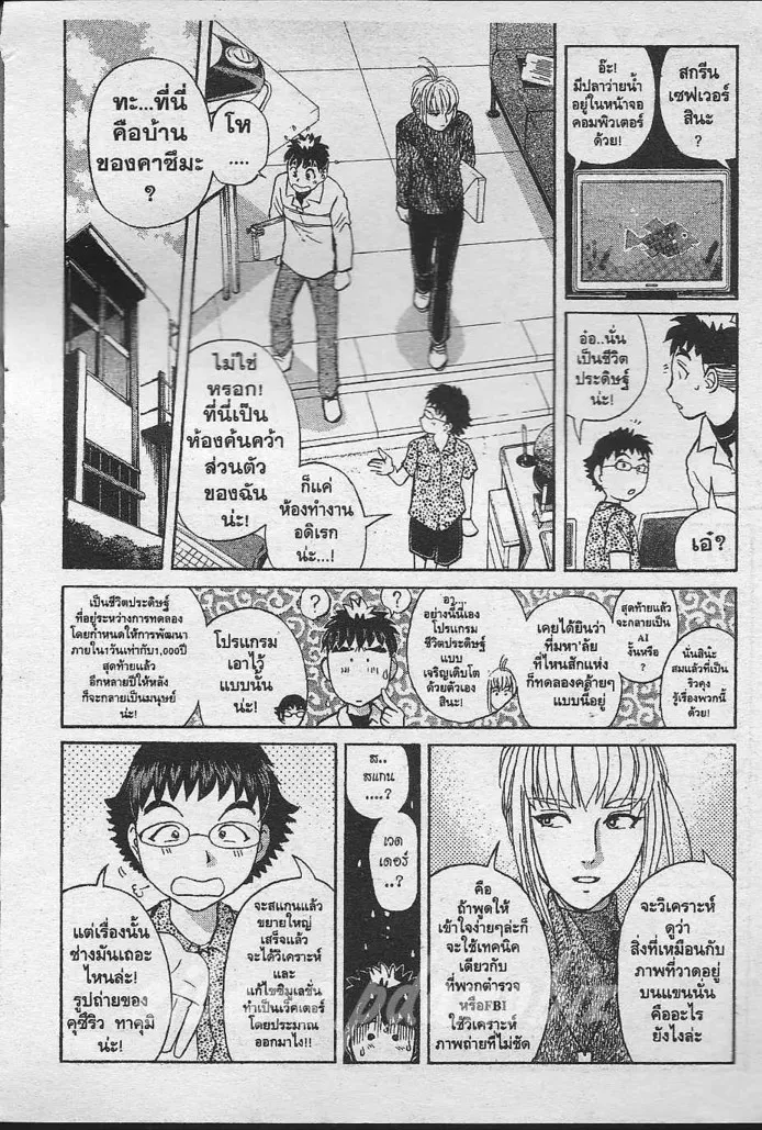 Tantei Gakuen Q - หน้า 37