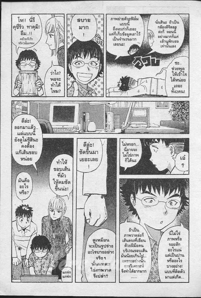 Tantei Gakuen Q - หน้า 38