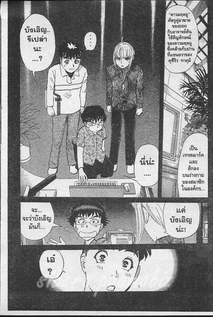 Tantei Gakuen Q - หน้า 41