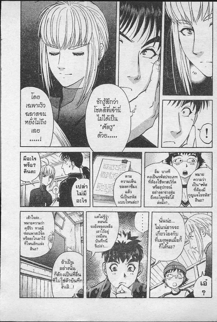 Tantei Gakuen Q - หน้า 55