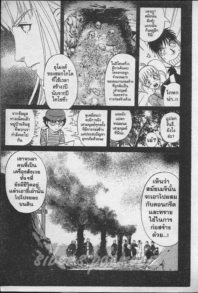 Tantei Gakuen Q - หน้า 64