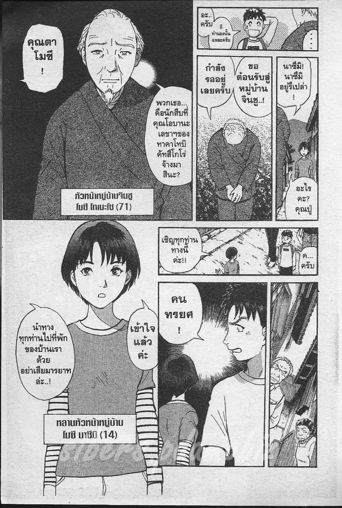 Tantei Gakuen Q - หน้า 72