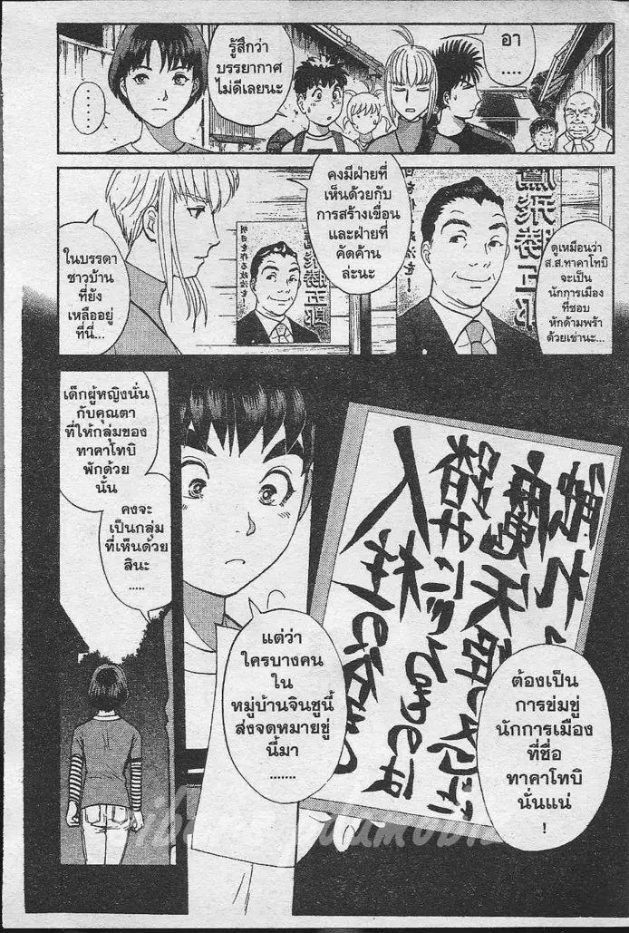 Tantei Gakuen Q - หน้า 73