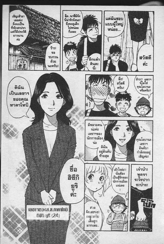 Tantei Gakuen Q - หน้า 74