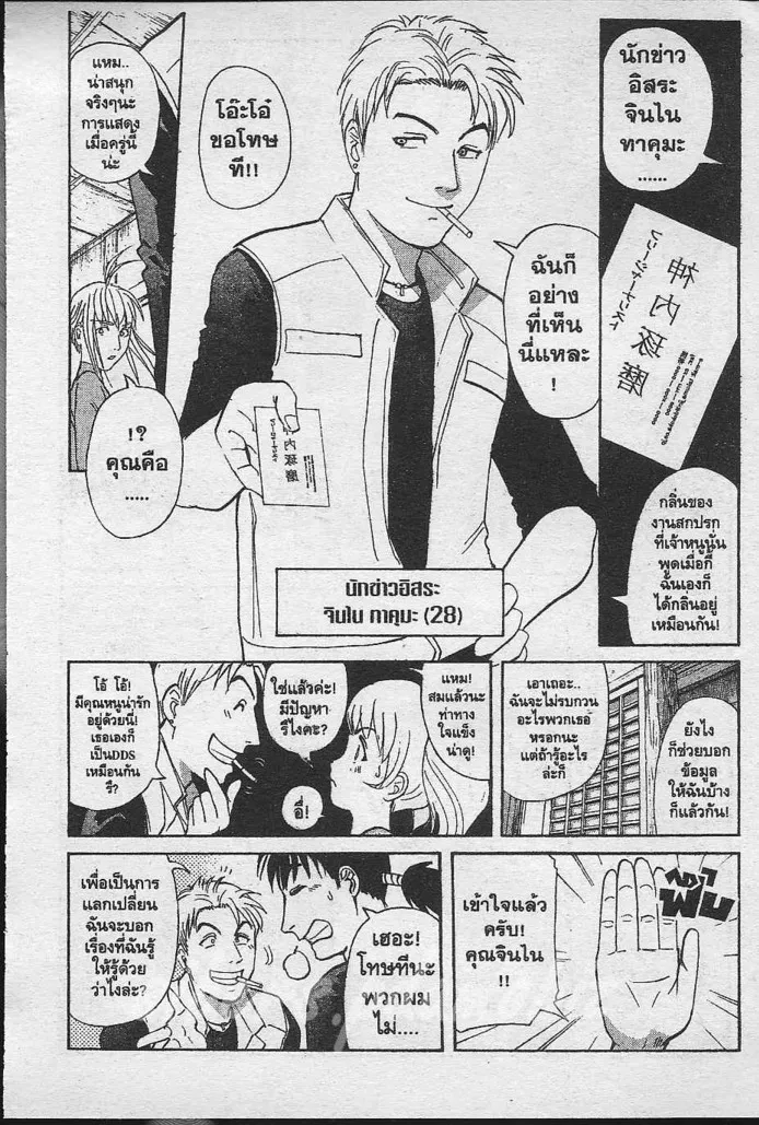 Tantei Gakuen Q - หน้า 77