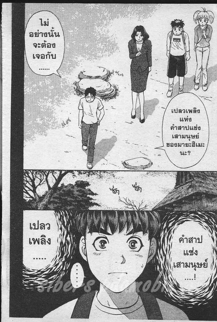 Tantei Gakuen Q - หน้า 81