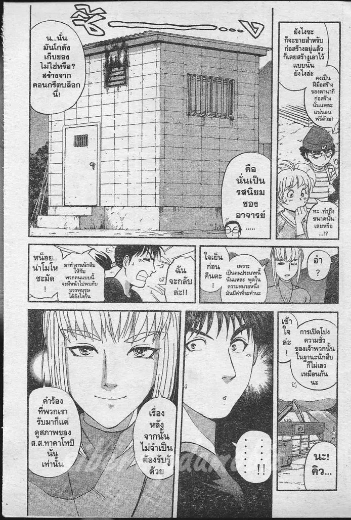 Tantei Gakuen Q - หน้า 83