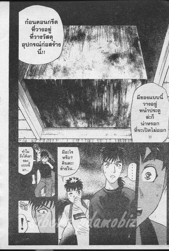 Tantei Gakuen Q - หน้า 87