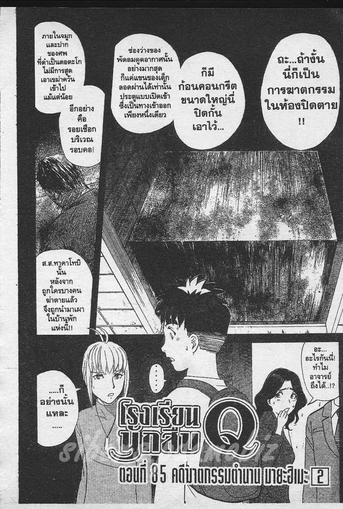 Tantei Gakuen Q - หน้า 93