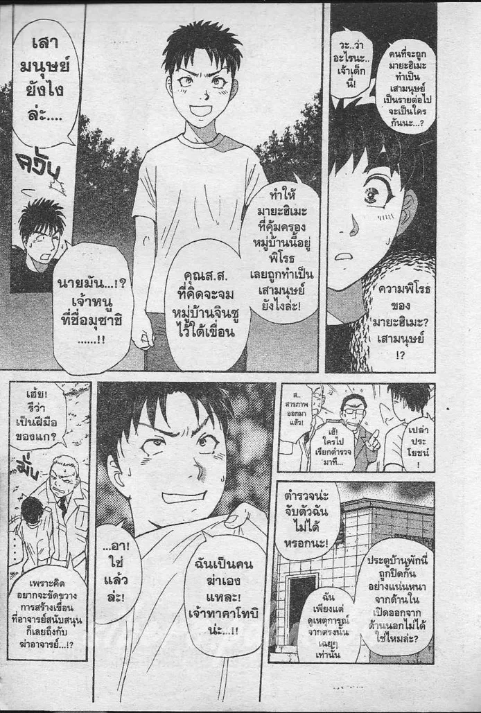 Tantei Gakuen Q - หน้า 94