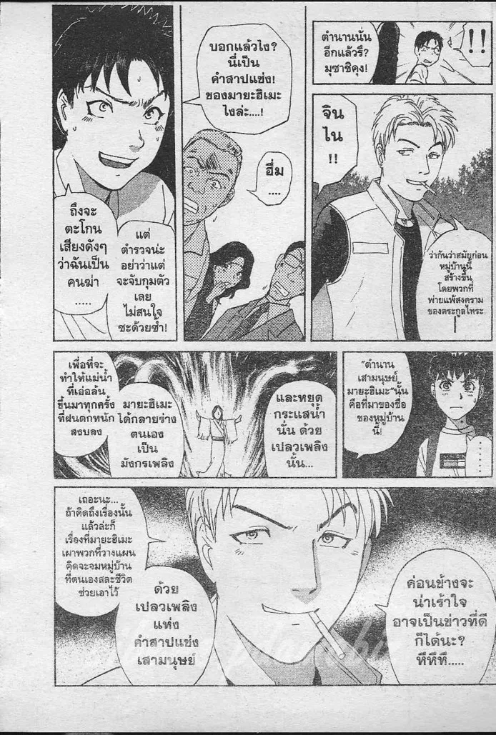 Tantei Gakuen Q - หน้า 95