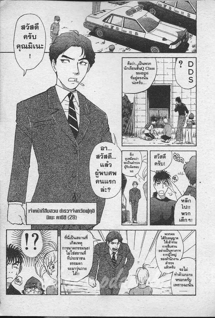 Tantei Gakuen Q - หน้า 96