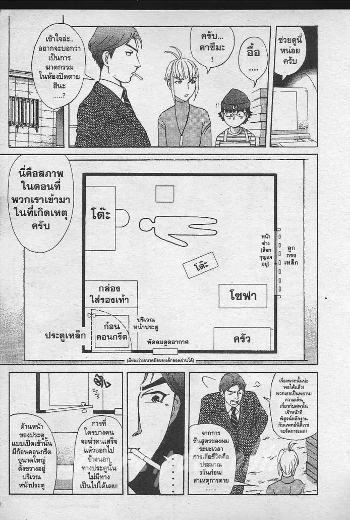 Tantei Gakuen Q - หน้า 98