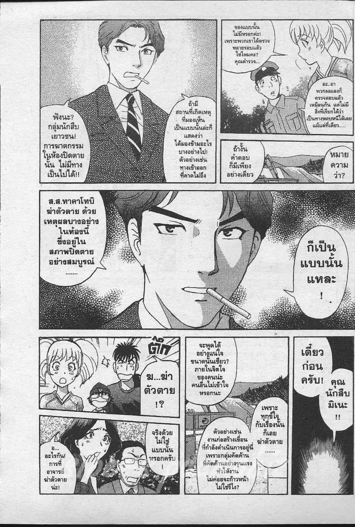 Tantei Gakuen Q - หน้า 99