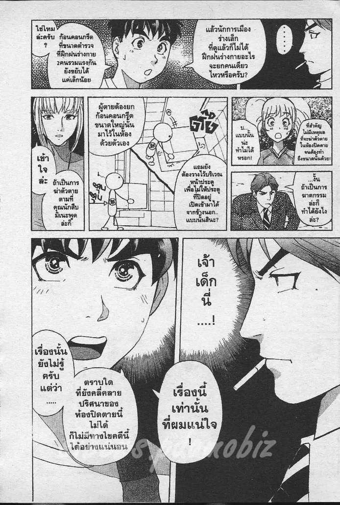 Tantei Gakuen Q - หน้า 1