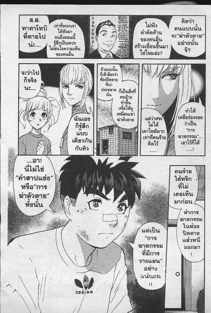 Tantei Gakuen Q - หน้า 11