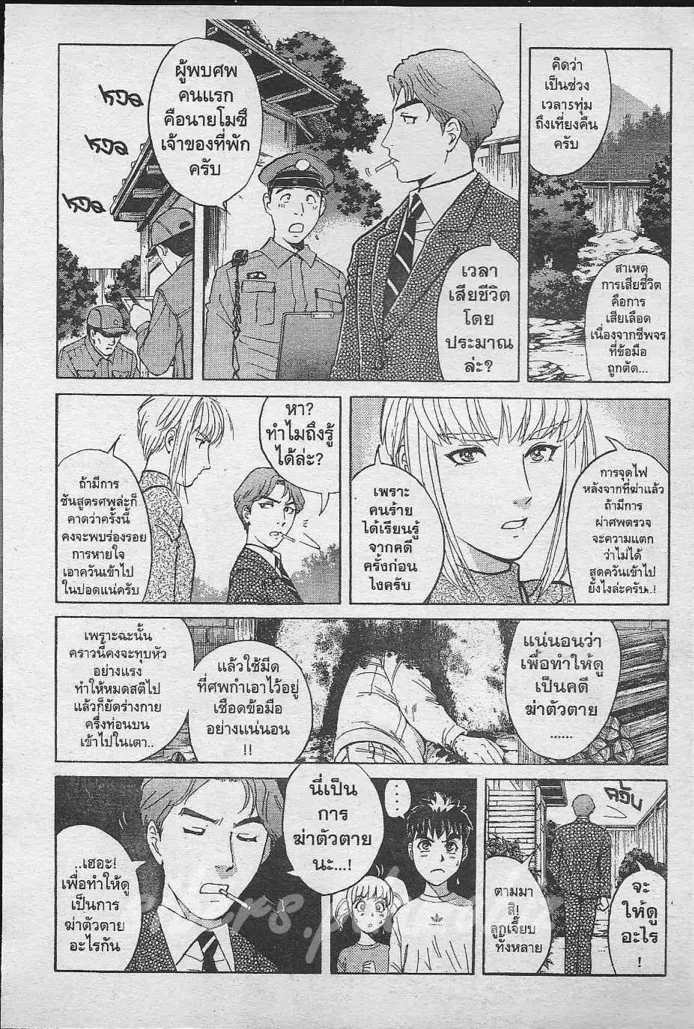 Tantei Gakuen Q - หน้า 23