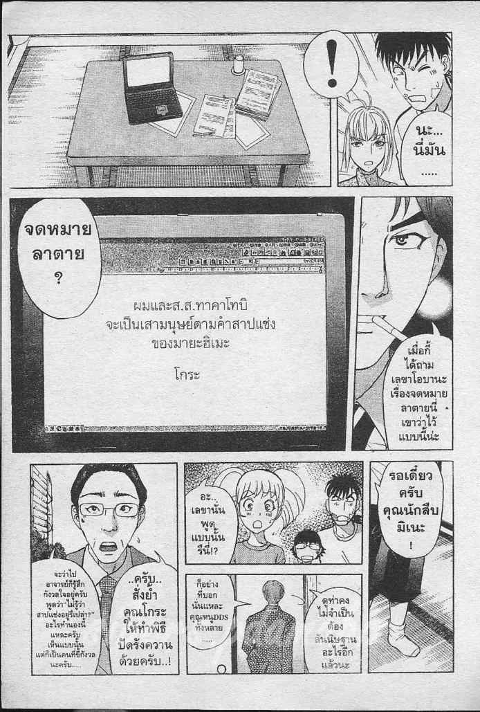 Tantei Gakuen Q - หน้า 24