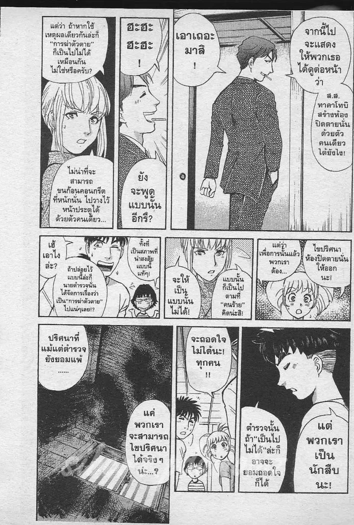 Tantei Gakuen Q - หน้า 27