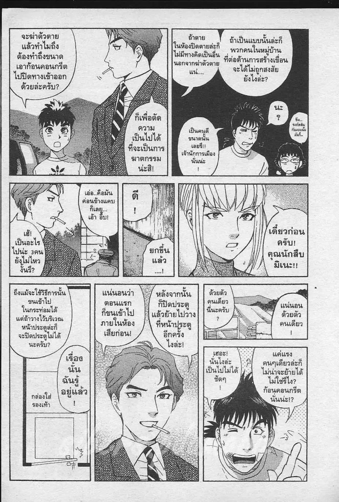 Tantei Gakuen Q - หน้า 30