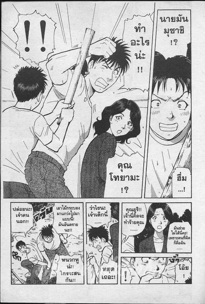 Tantei Gakuen Q - หน้า 42