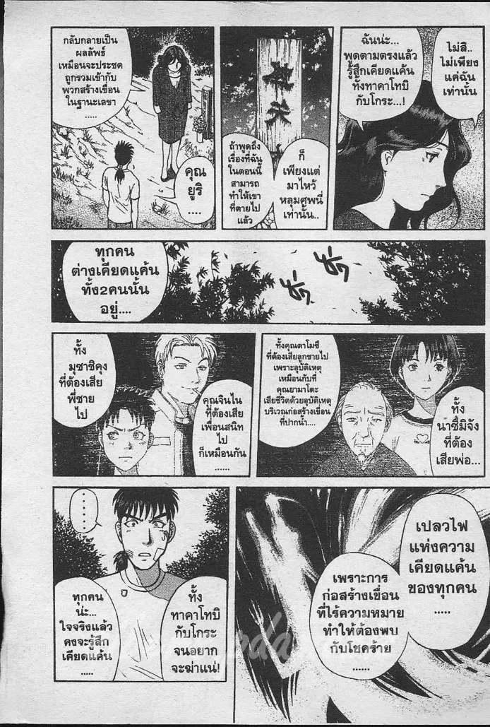 Tantei Gakuen Q - หน้า 45