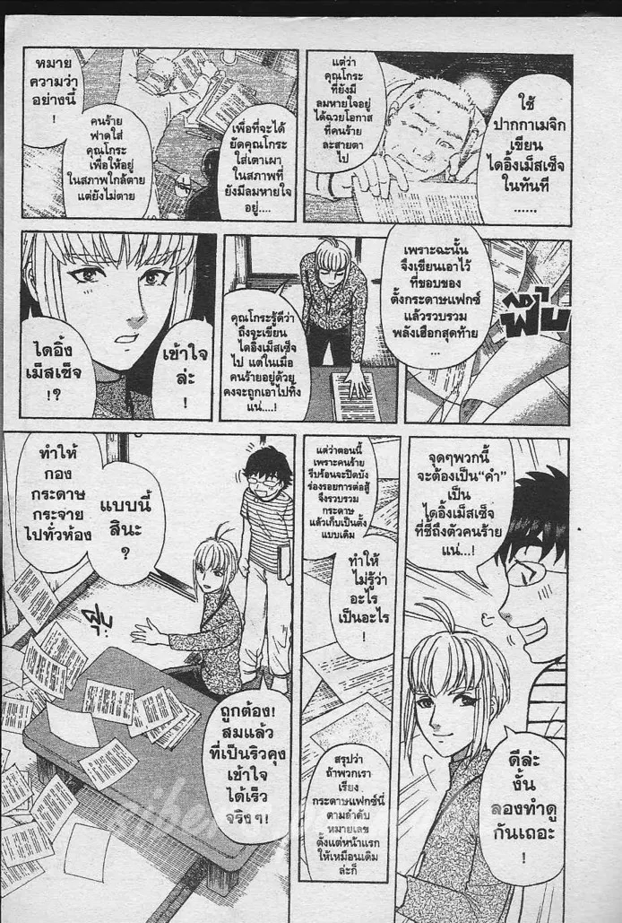 Tantei Gakuen Q - หน้า 48