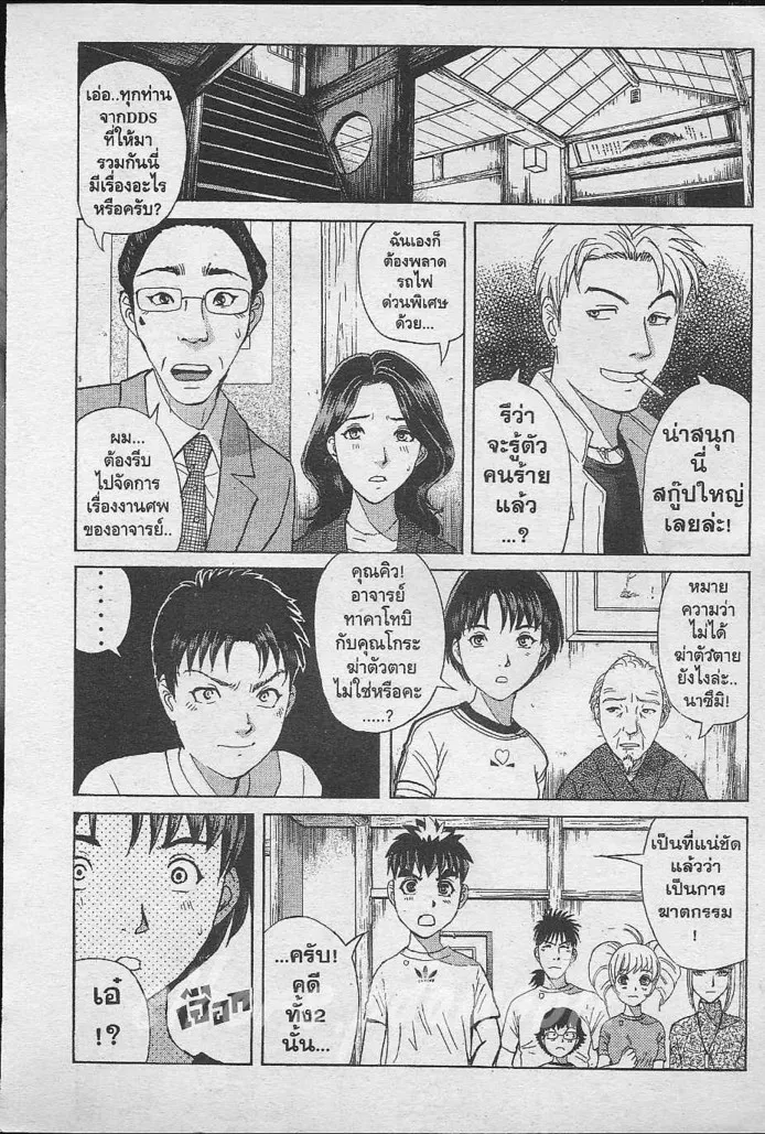 Tantei Gakuen Q - หน้า 55