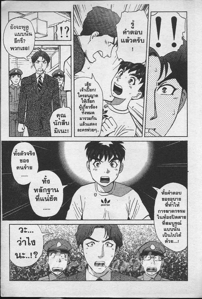 Tantei Gakuen Q - หน้า 56