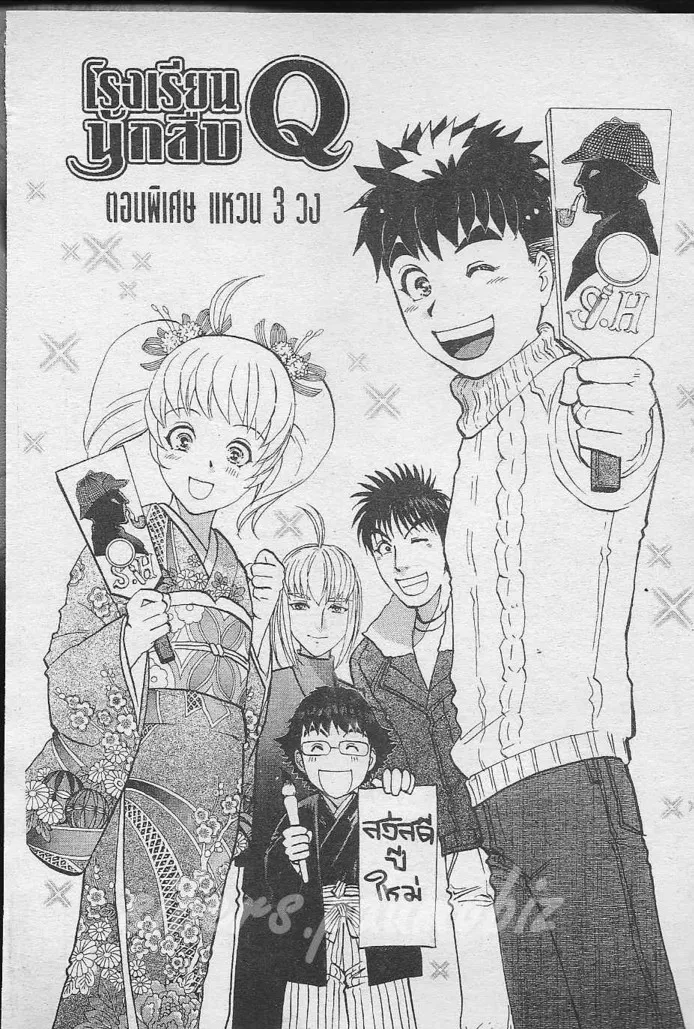 Tantei Gakuen Q - หน้า 61