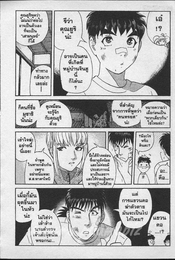 Tantei Gakuen Q - หน้า 9