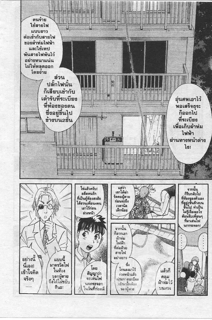 Tantei Gakuen Q - หน้า 1