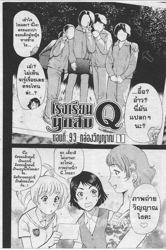 Tantei Gakuen Q - หน้า 17