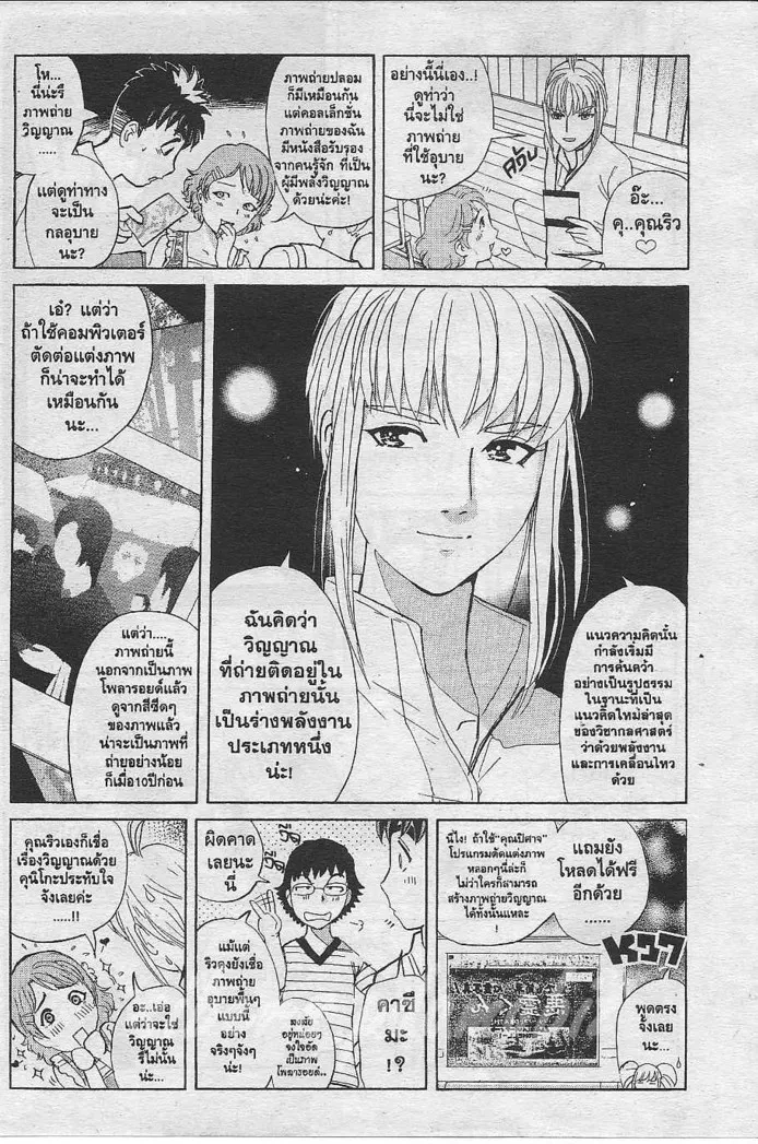 Tantei Gakuen Q - หน้า 20