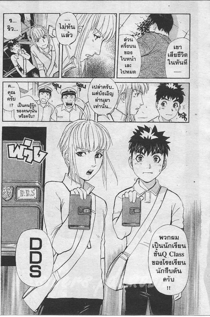 Tantei Gakuen Q - หน้า 24