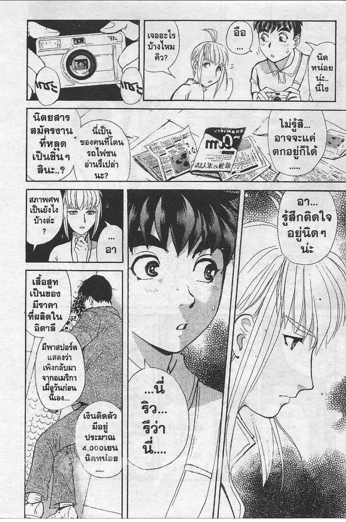 Tantei Gakuen Q - หน้า 27