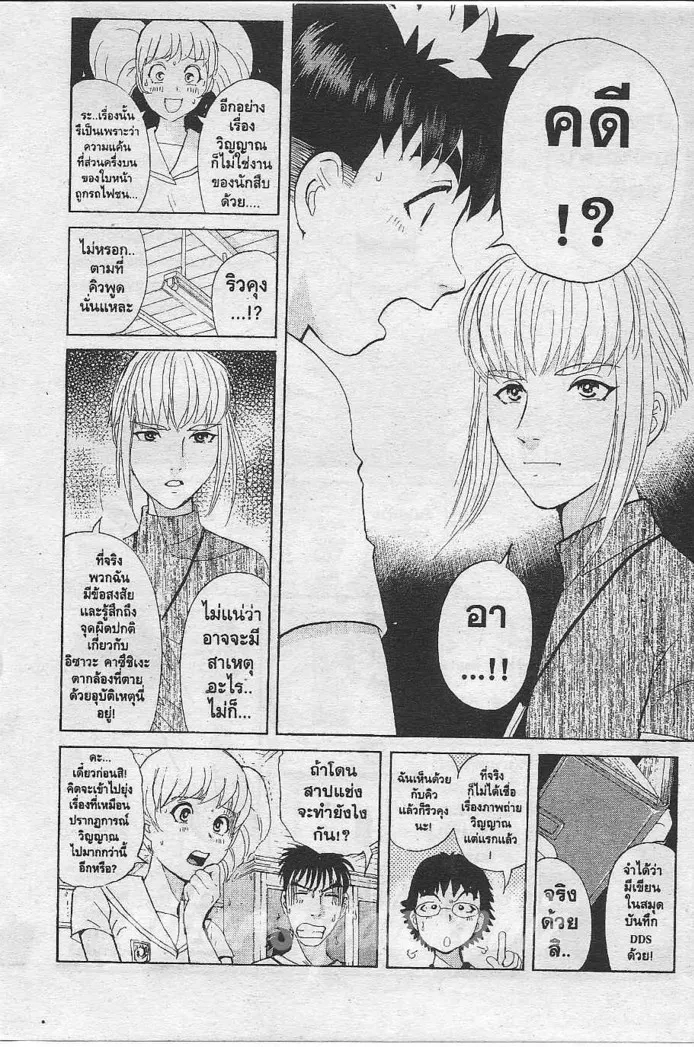 Tantei Gakuen Q - หน้า 41