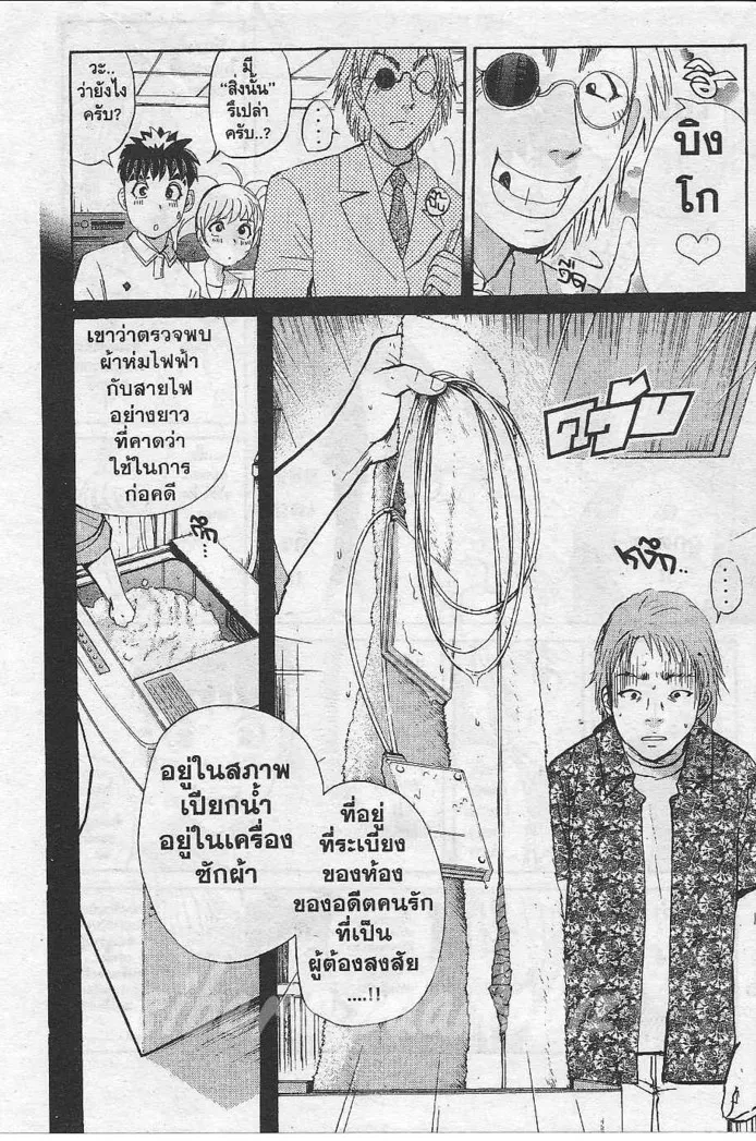 Tantei Gakuen Q - หน้า 5