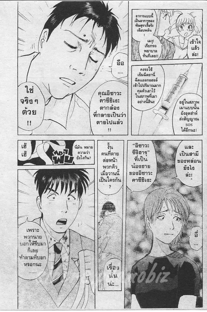 Tantei Gakuen Q - หน้า 51