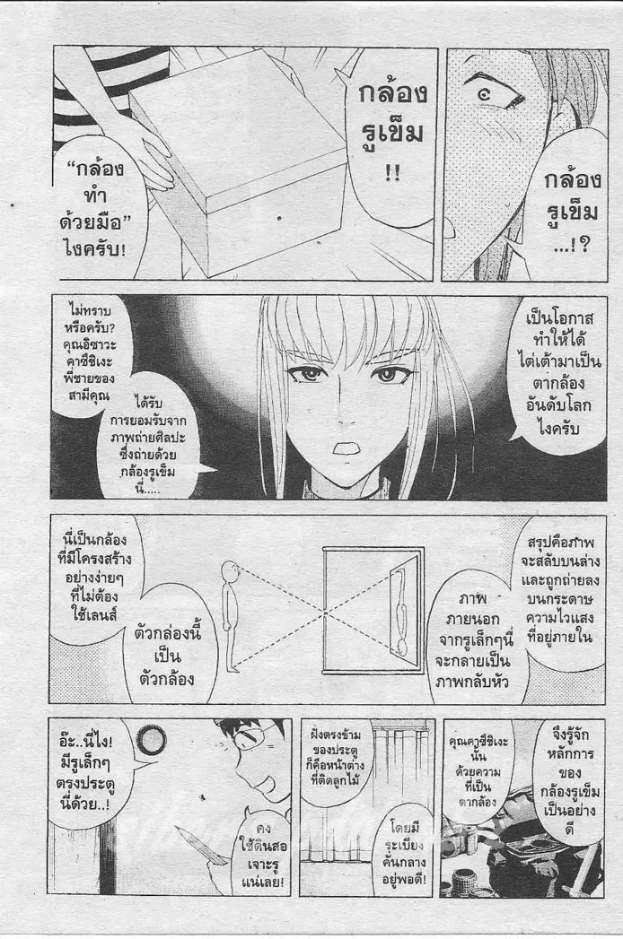 Tantei Gakuen Q - หน้า 53