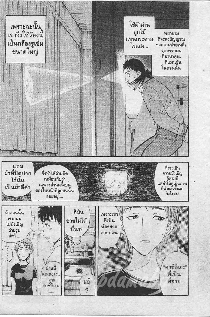 Tantei Gakuen Q - หน้า 54