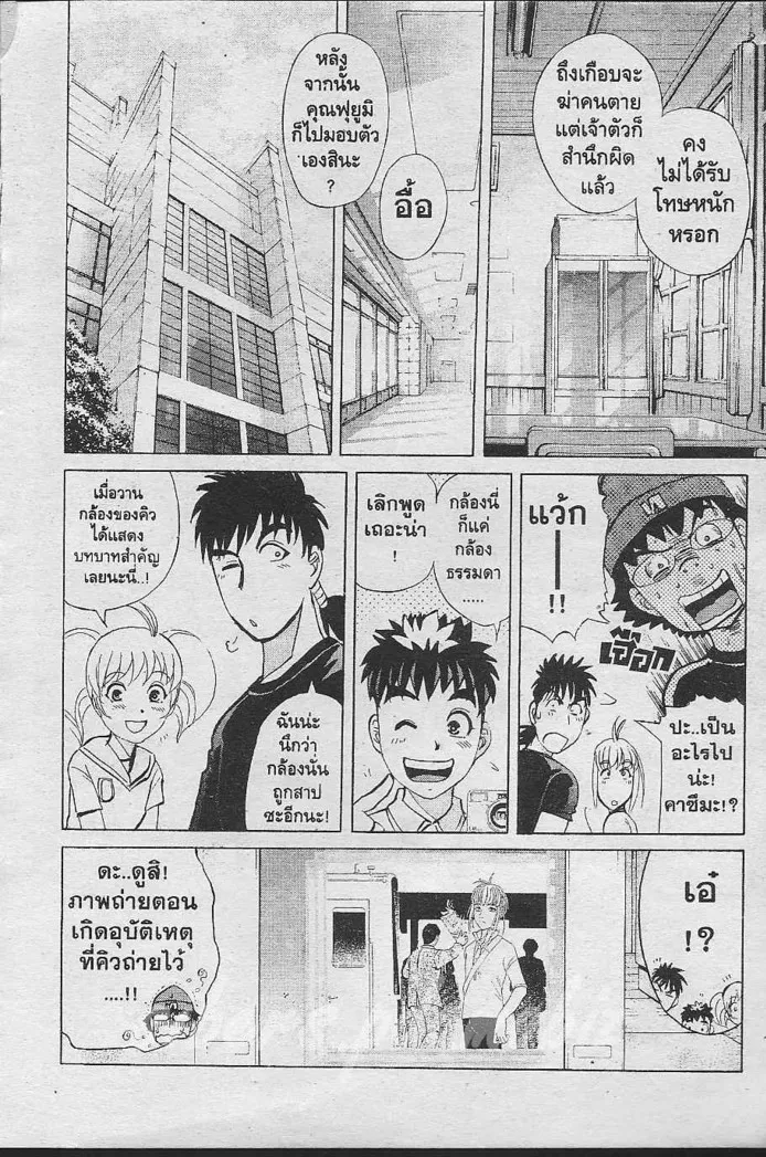 Tantei Gakuen Q - หน้า 59