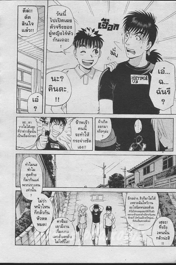 Tantei Gakuen Q - หน้า 65